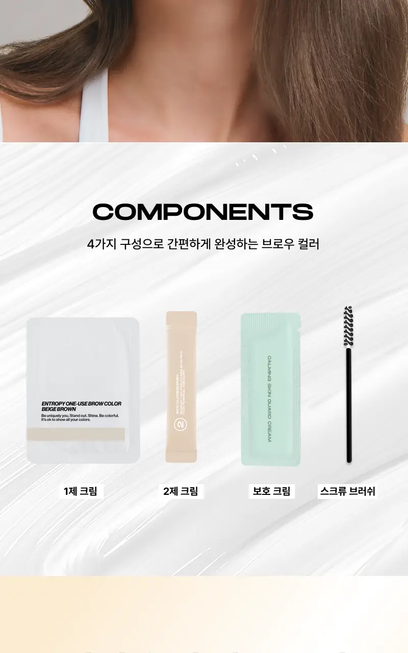 [리뉴얼/신제품] 엔트로피 브로우 블리치/애쉬브라운/베이지브라운/원유즈 3종 상세페이지 74
